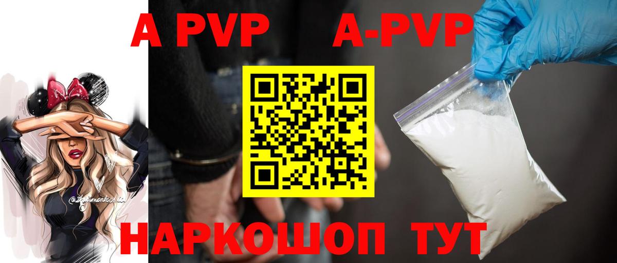 APVP Crystall  A PVP мука  Топки  Вход с VPN  А ПВП  Альфа ПВП Соль 