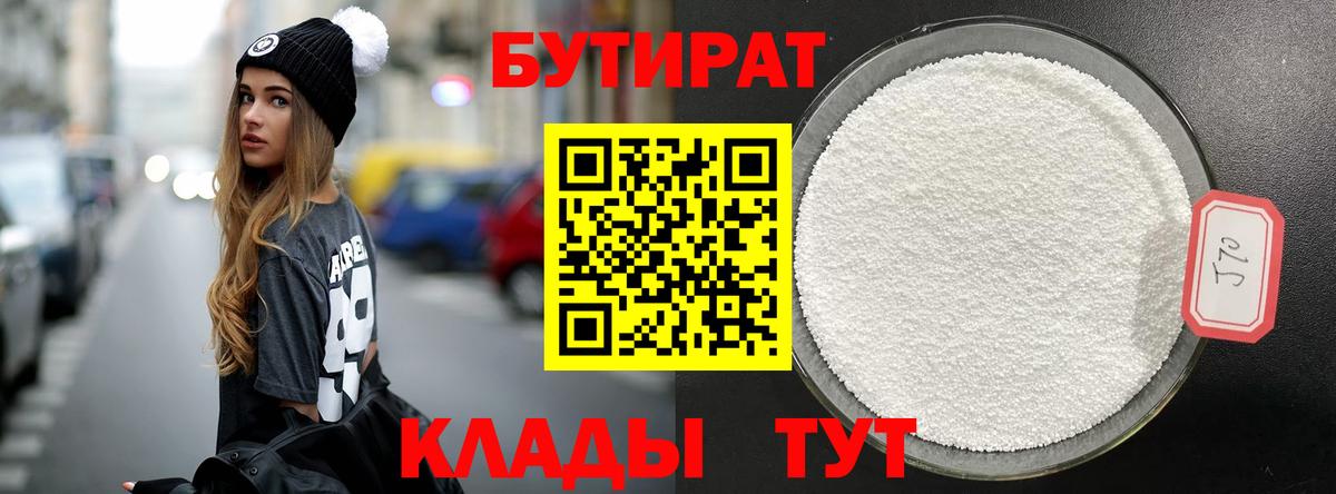 Бутират вода Топки