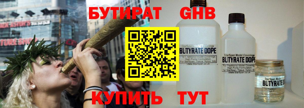 Бутират 1.4BDO  Вход с VPN  Топки 