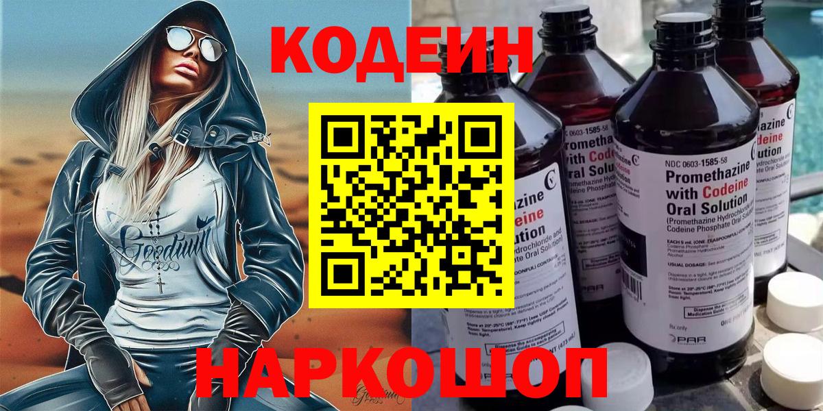Codein напиток Lean (лин) Топки